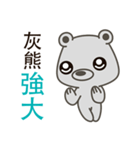 Little Grizzly(Gray bear) Pa-Pa(so cute)（個別スタンプ：6）