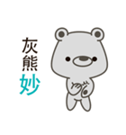 Little Grizzly(Gray bear) Pa-Pa(so cute)（個別スタンプ：11）