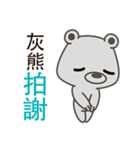 Little Grizzly(Gray bear) Pa-Pa(so cute)（個別スタンプ：18）