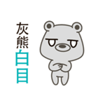 Little Grizzly(Gray bear) Pa-Pa(so cute)（個別スタンプ：20）