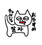 韓国語に挑むネコ（個別スタンプ：5）