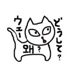 韓国語に挑むネコ（個別スタンプ：20）