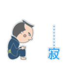 日々是侍。（個別スタンプ：8）