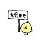 部活を応援するひよこ（個別スタンプ：3）