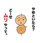 つくね太郎 迷言集（個別スタンプ：4）