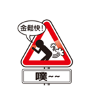 Gold and two light road safety workshop（個別スタンプ：5）