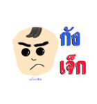 nong pi kam pount（個別スタンプ：3）