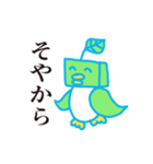 京都弁のお茶鳥（個別スタンプ：19）