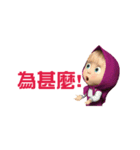 Masha and the Bear（個別スタンプ：12）