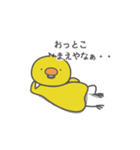 関西弁のぴよちき（個別スタンプ：5）