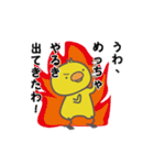 関西弁のぴよちき（個別スタンプ：9）