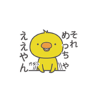 関西弁のぴよちき（個別スタンプ：20）