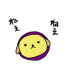 いも犬（個別スタンプ：3）