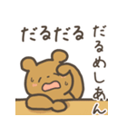 ネット用語のくまとねこ Ver.2（個別スタンプ：11）