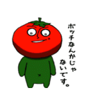 ひねくれトマト（個別スタンプ：22）