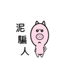 Cute pig (second egg)（個別スタンプ：22）