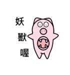 Cute pig (second egg)（個別スタンプ：23）