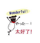 日本語、中国語、英語 ひつじ（個別スタンプ：20）