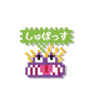 ピクセルのいきもの《ピクー》（個別スタンプ：2）