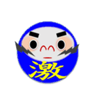 だるまと漢字の組み合わせ（個別スタンプ：17）