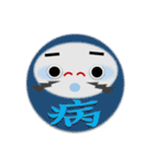 だるまと漢字の組み合わせ（個別スタンプ：36）