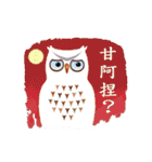 Owl in The Moonlight (Taiwanese Ver.)（個別スタンプ：12）