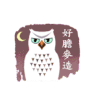 Owl in The Moonlight (Taiwanese Ver.)（個別スタンプ：25）