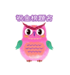 Auspicious Owls (Chinese Ver.)（個別スタンプ：10）