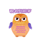 Auspicious Owls (Chinese Ver.)（個別スタンプ：12）