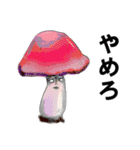 菌類キノコ茸 きのこ Fungi Mushrooms（個別スタンプ：10）