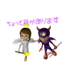 3D Angel and Devil（個別スタンプ：1）