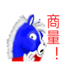 Horse thousand miles（個別スタンプ：7）