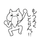 爺ねこ（個別スタンプ：16）