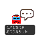 トレイン・クエスト（個別スタンプ：4）