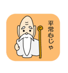 仙人、つぶやきます（個別スタンプ：34）