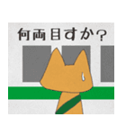 電車でねこ（個別スタンプ：21）