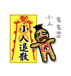 Taoist magic figure（個別スタンプ：2）