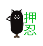 黒猫の猫（個別スタンプ：2）