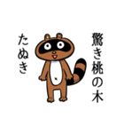 えがおなたぬき（個別スタンプ：30）