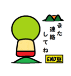 END豆坊や（個別スタンプ：11）