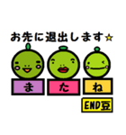 END豆坊や（個別スタンプ：15）