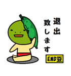 END豆坊や（個別スタンプ：16）
