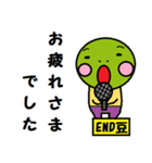 END豆坊や（個別スタンプ：17）