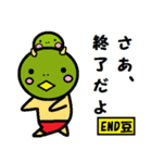 END豆坊や（個別スタンプ：22）