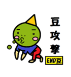 END豆坊や（個別スタンプ：24）