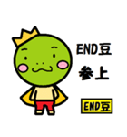 END豆坊や（個別スタンプ：30）