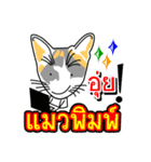 Maew Maew Thai Cat Ver.2（個別スタンプ：6）