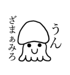 ざまあなイカ（個別スタンプ：1）