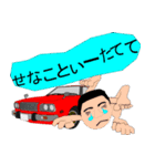 旧車好きけんけん＆仲間達（個別スタンプ：17）