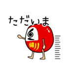 だるまさんは転ばない（個別スタンプ：2）